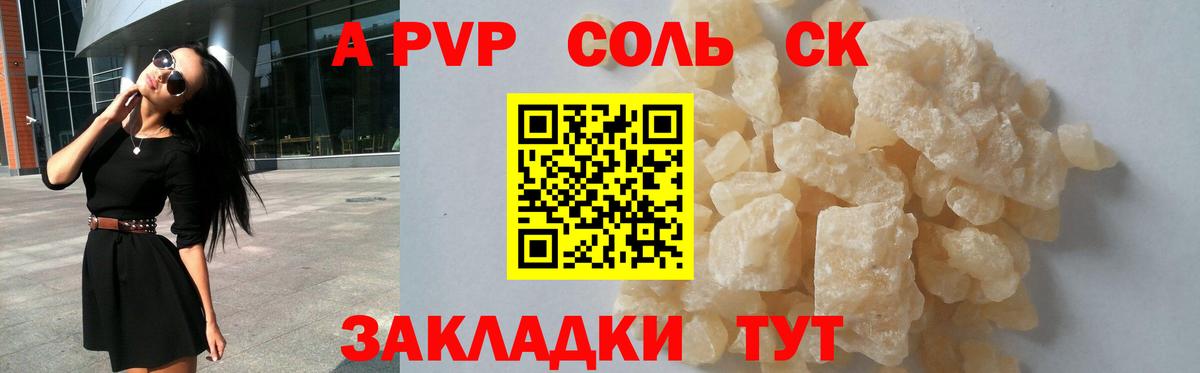 А ПВП Соль Воронеж