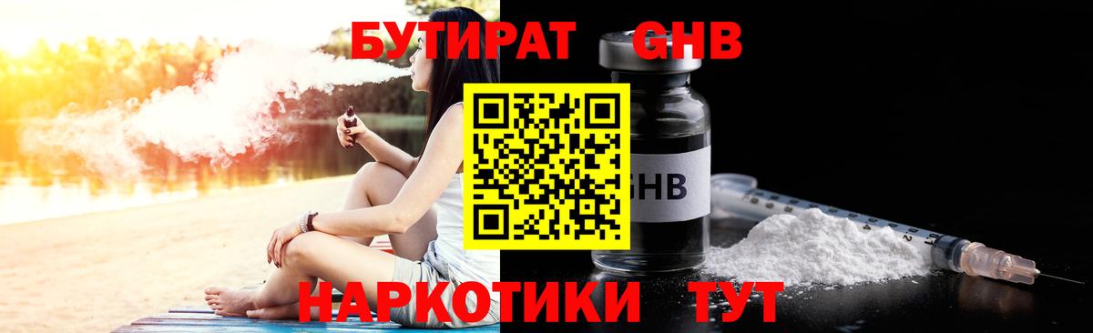 БУТИРАТ жидкий экстази Воронеж