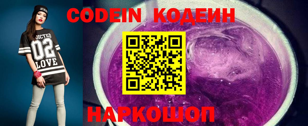 Кодеиновый сироп Lean напиток Lean (лин)  Вход с VPN  Воронеж 